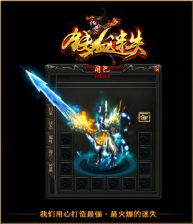 公益天龙八部私服合击